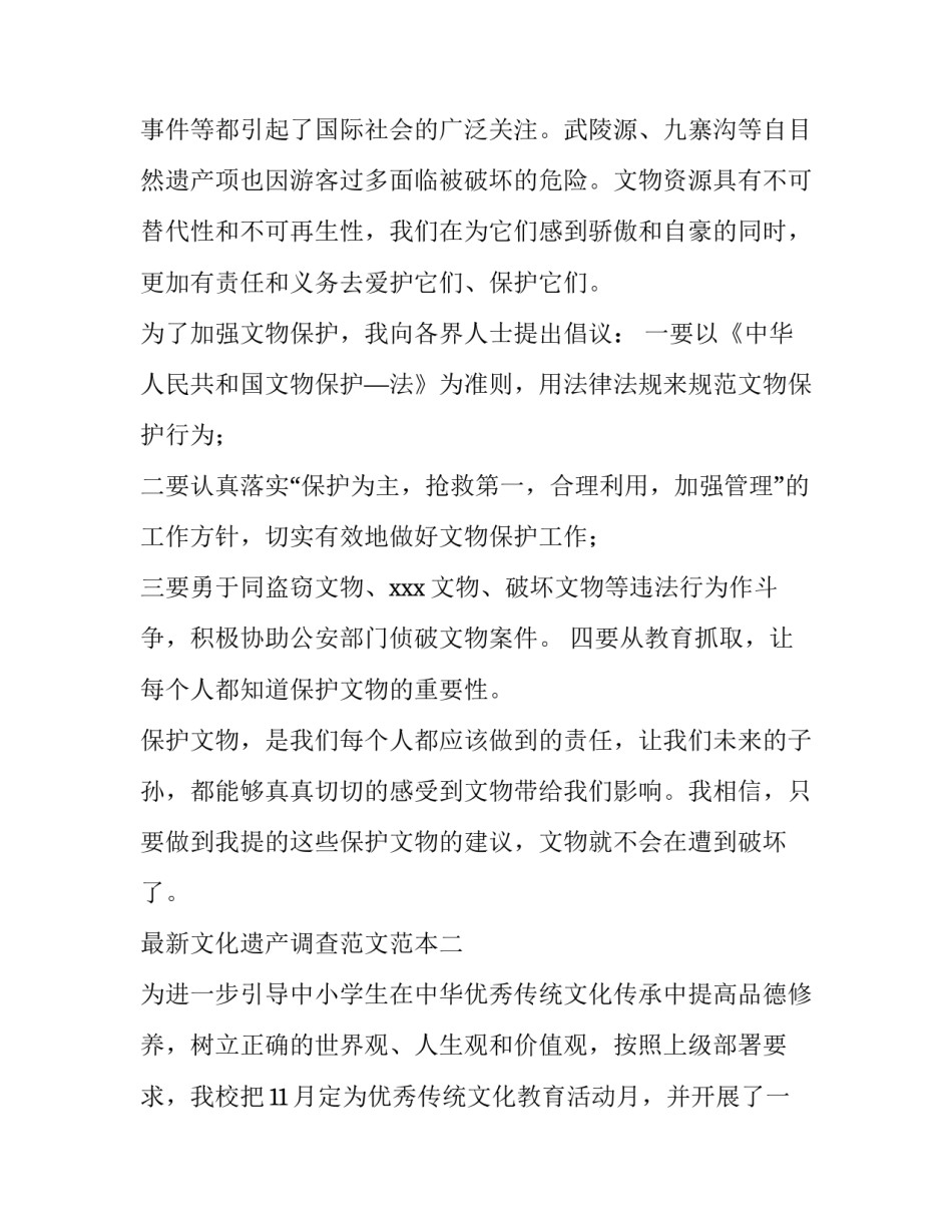 文化遗产调查范文范本 非物质文化遗产调查表范本(7篇)_第2页