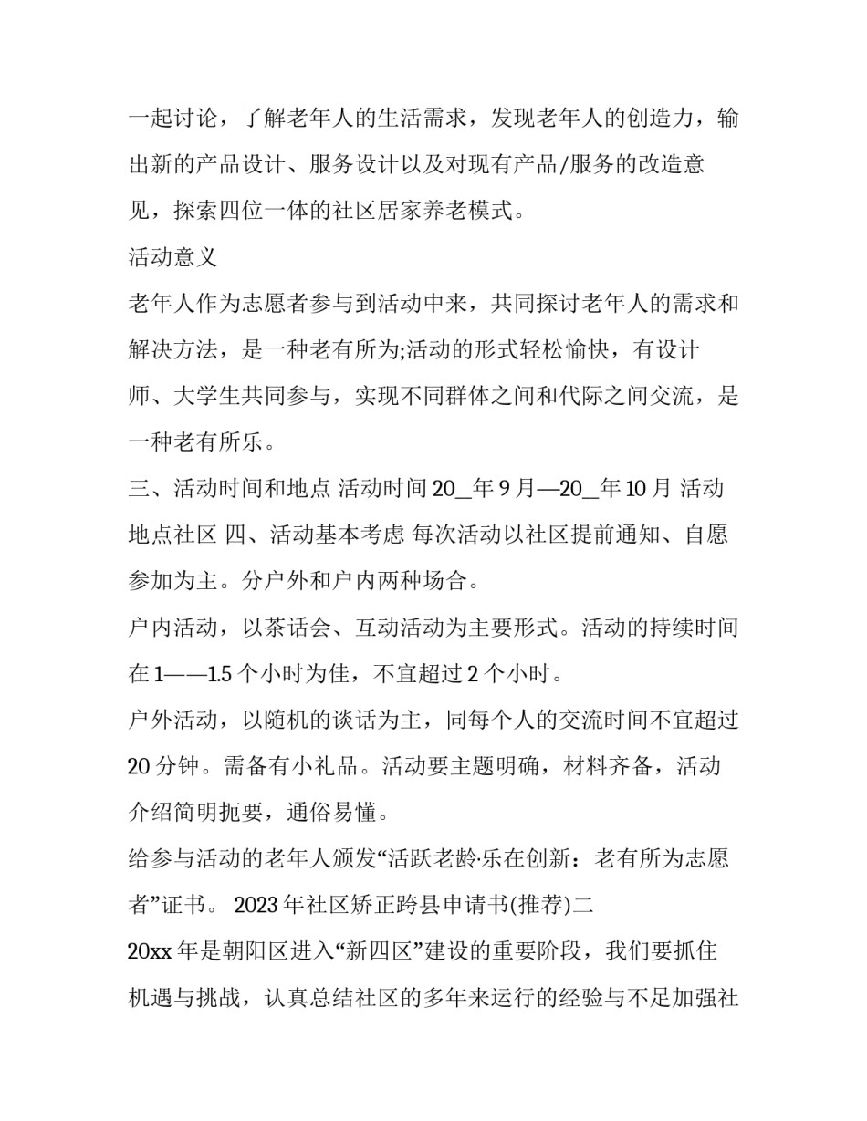 社区矫正跨县申请书 社区矫正跨市县活动申请书(六篇)_第2页