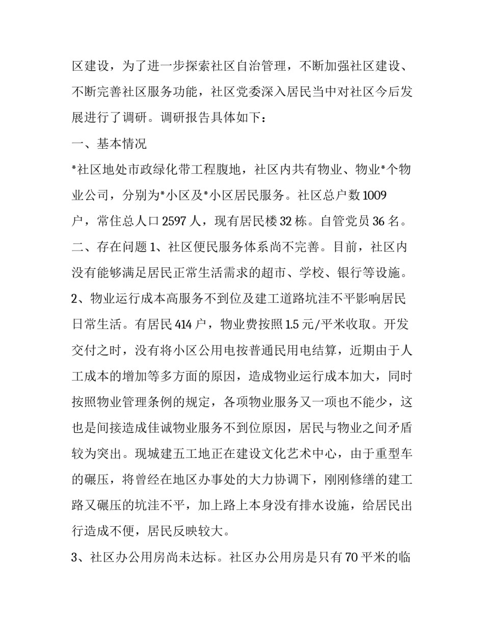 社区矫正跨县申请书 社区矫正跨市县活动申请书(六篇)_第3页