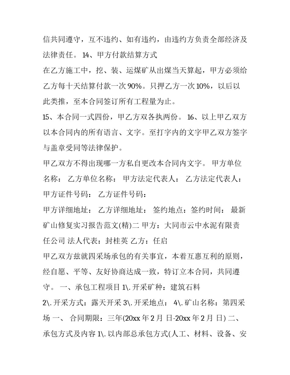 矿山修复实习报告范文 矿山实践报告(九篇)_第2页