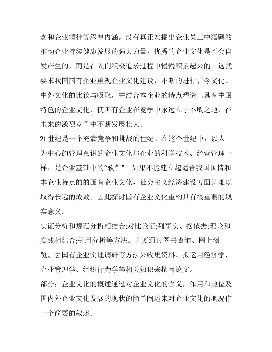 文化墙提升改造的申请书通用 关于制作文化背景墙的请示(九篇)_第2页