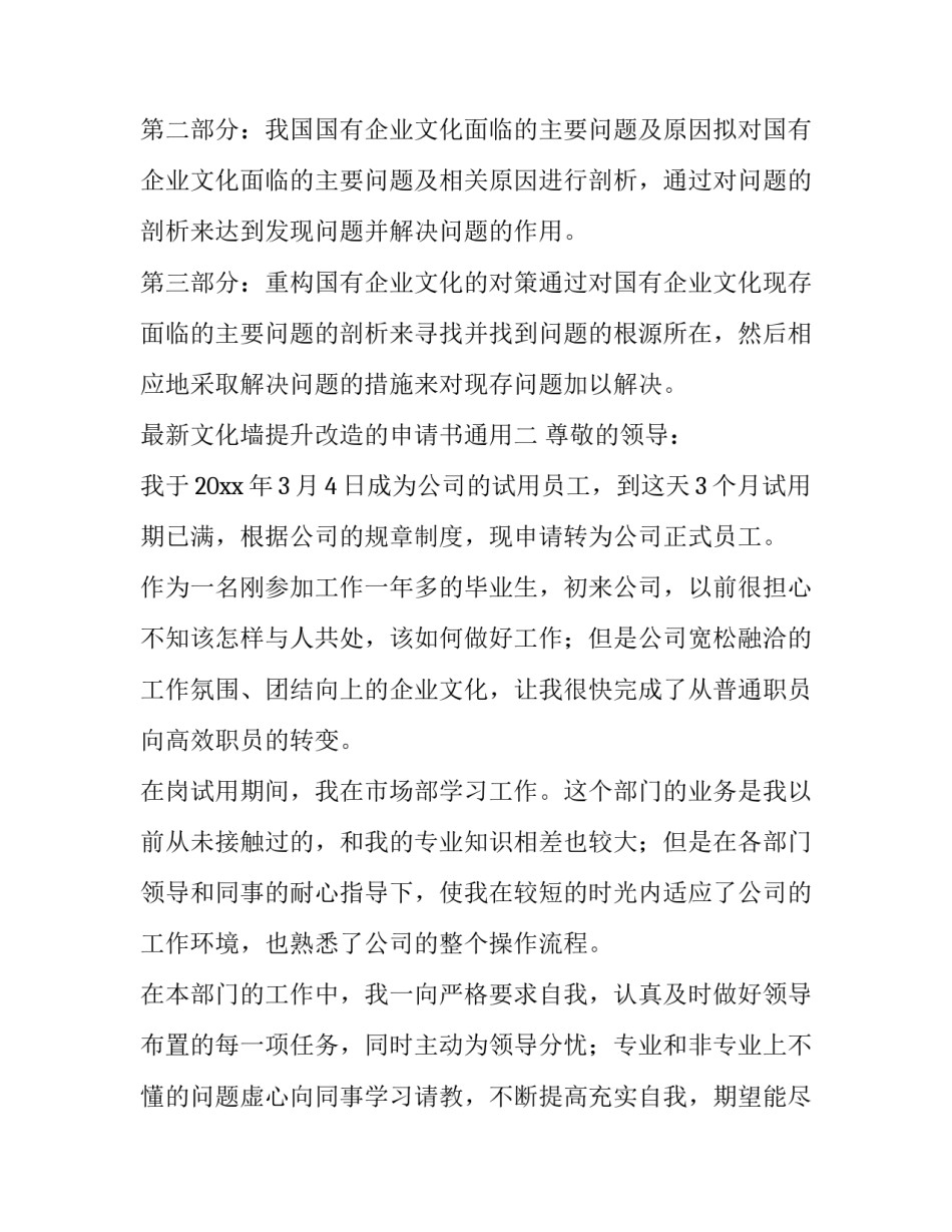 文化墙提升改造的申请书通用 关于制作文化背景墙的请示(九篇)_第3页