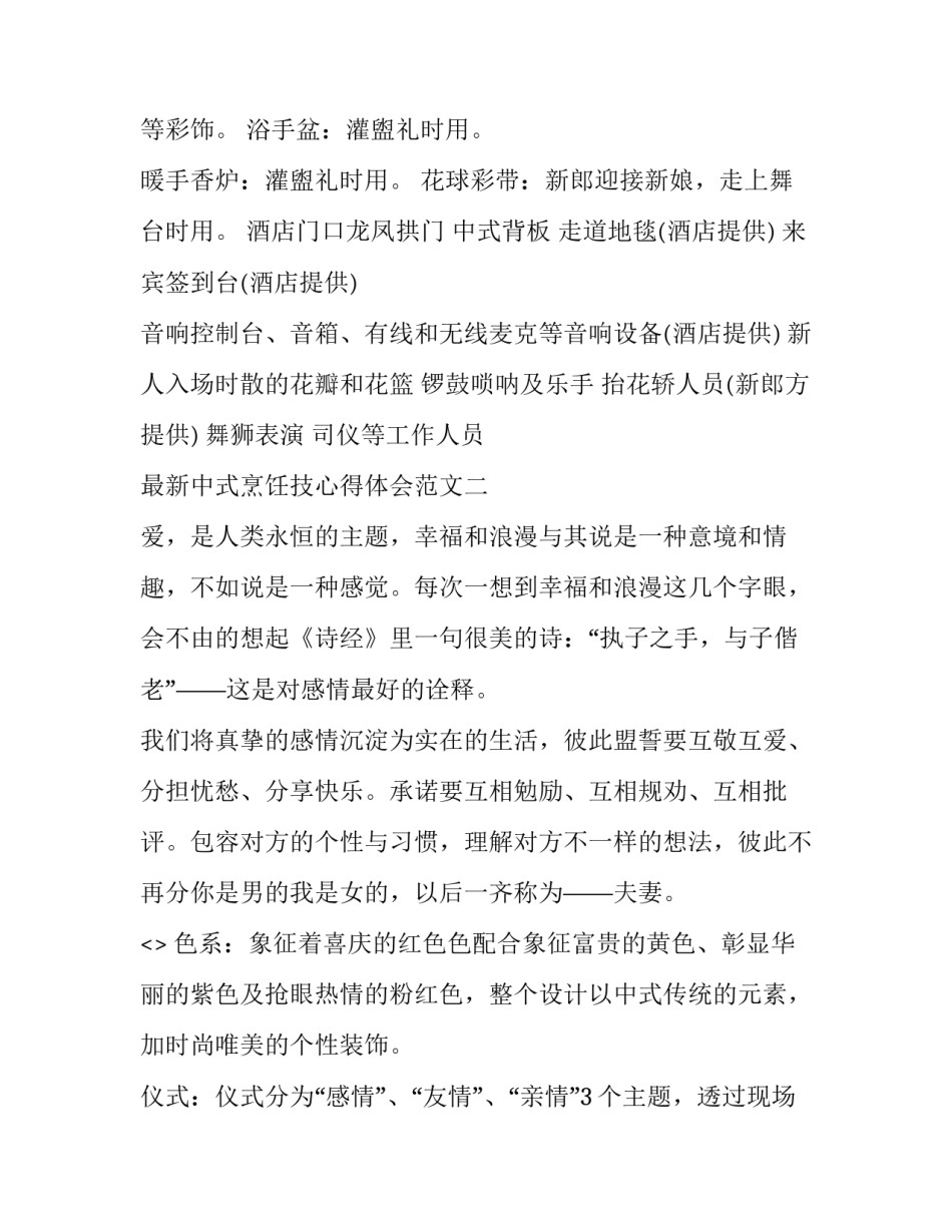 中式烹饪技心得体会范文 中式烹调心得(4篇)_第2页
