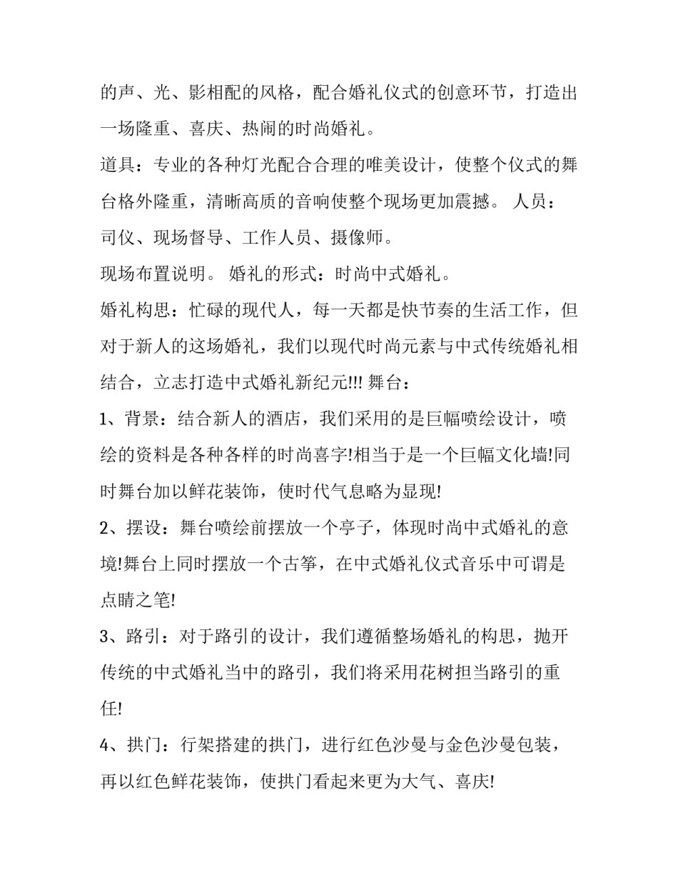 中式烹饪技心得体会范文 中式烹调心得(4篇)_第3页