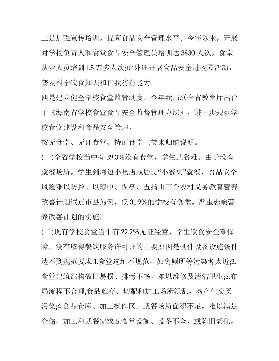 农村食堂自主经营申请书简短 农村食堂自主经营申请书简短怎么写(4篇)_第2页