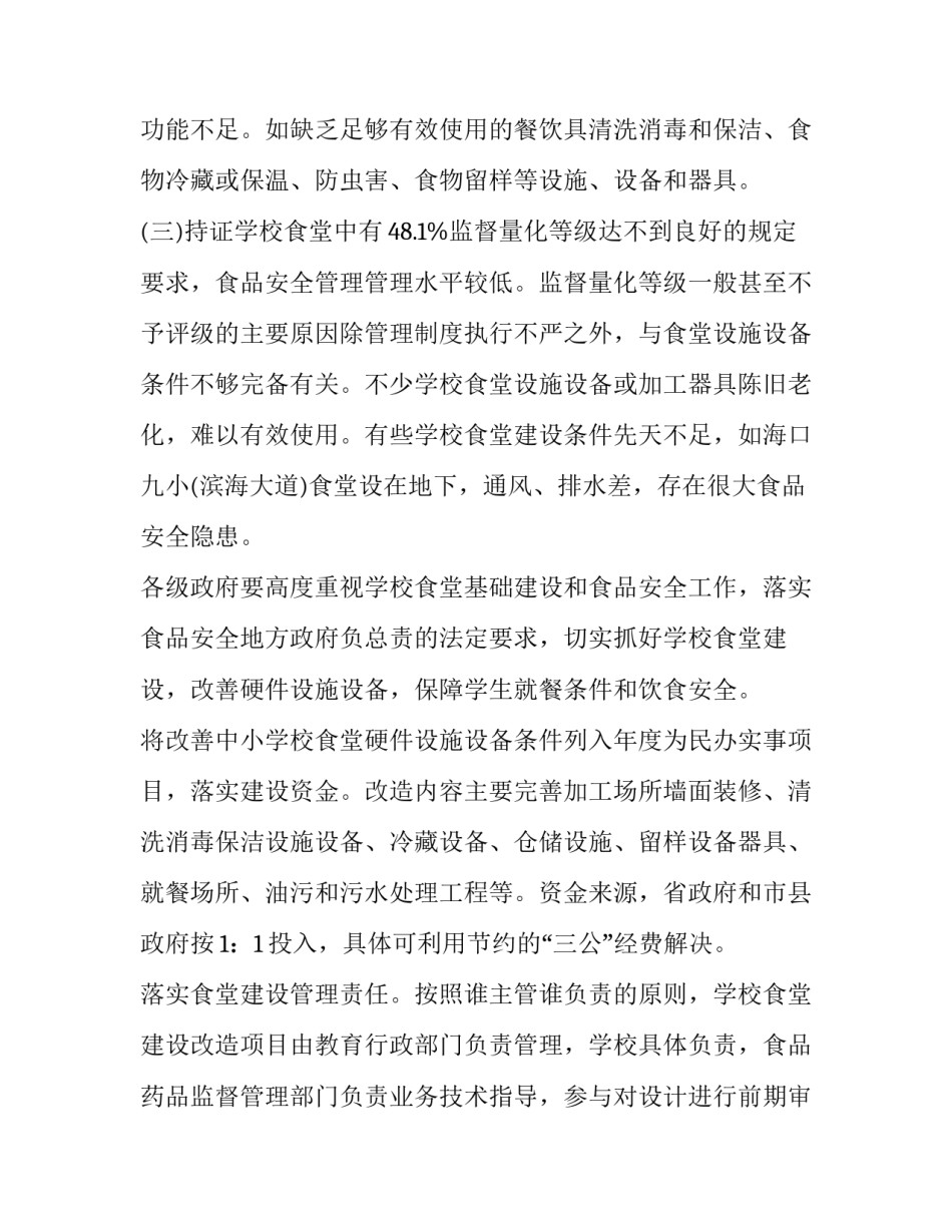 农村食堂自主经营申请书简短 农村食堂自主经营申请书简短怎么写(4篇)_第3页