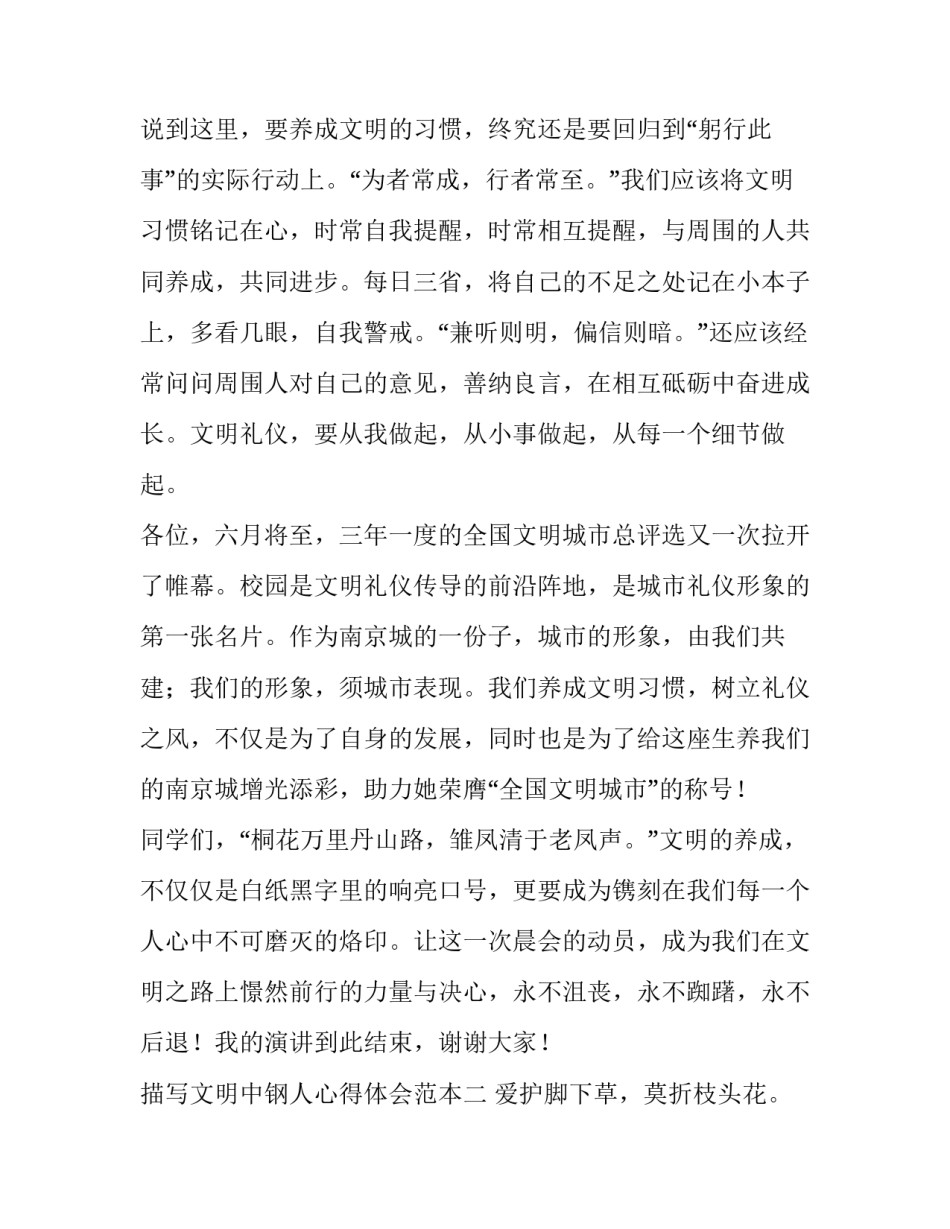 文明中钢人心得体会范本 争做文明中钢人心得体会(3篇)_第3页