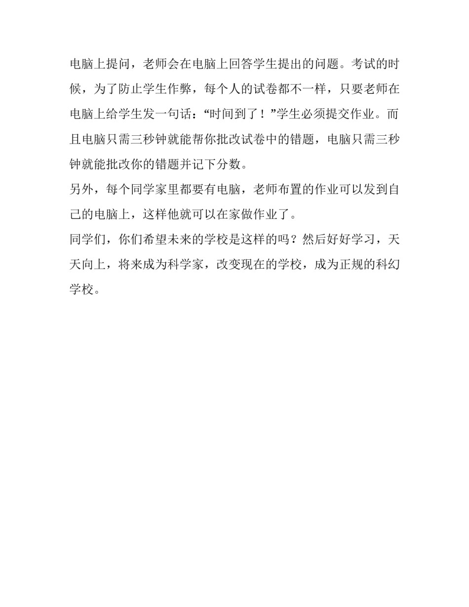 科幻阅读心得体会范文 关于科幻书的读后感(二篇)_第2页