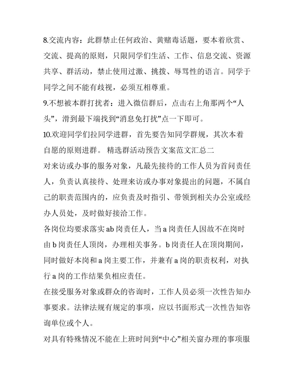 群活动预告文案范文汇总 微信群活动预告怎么写模板(四篇)_第2页