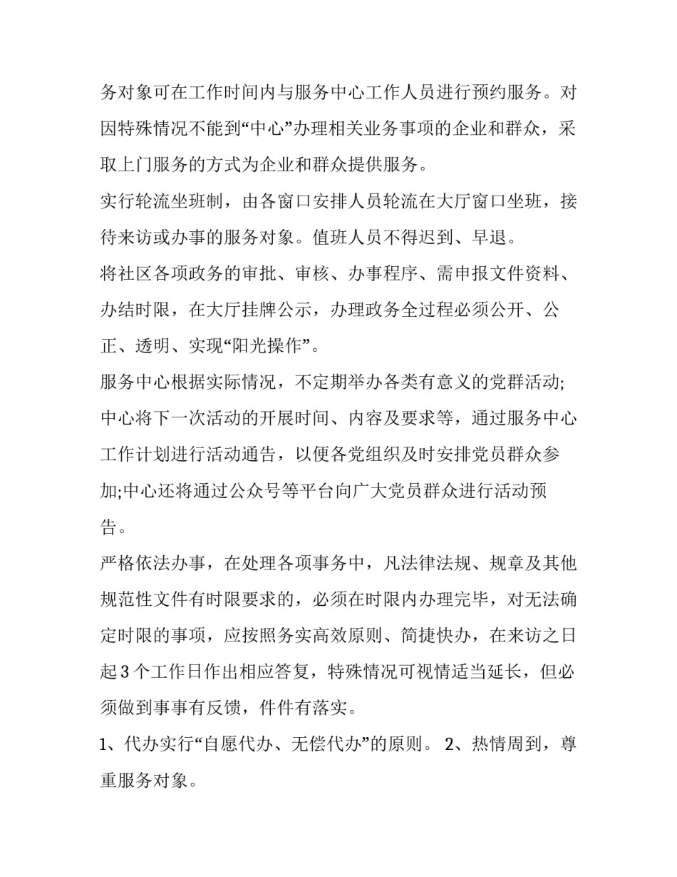 群活动预告文案范文汇总 微信群活动预告怎么写模板(四篇)_第3页