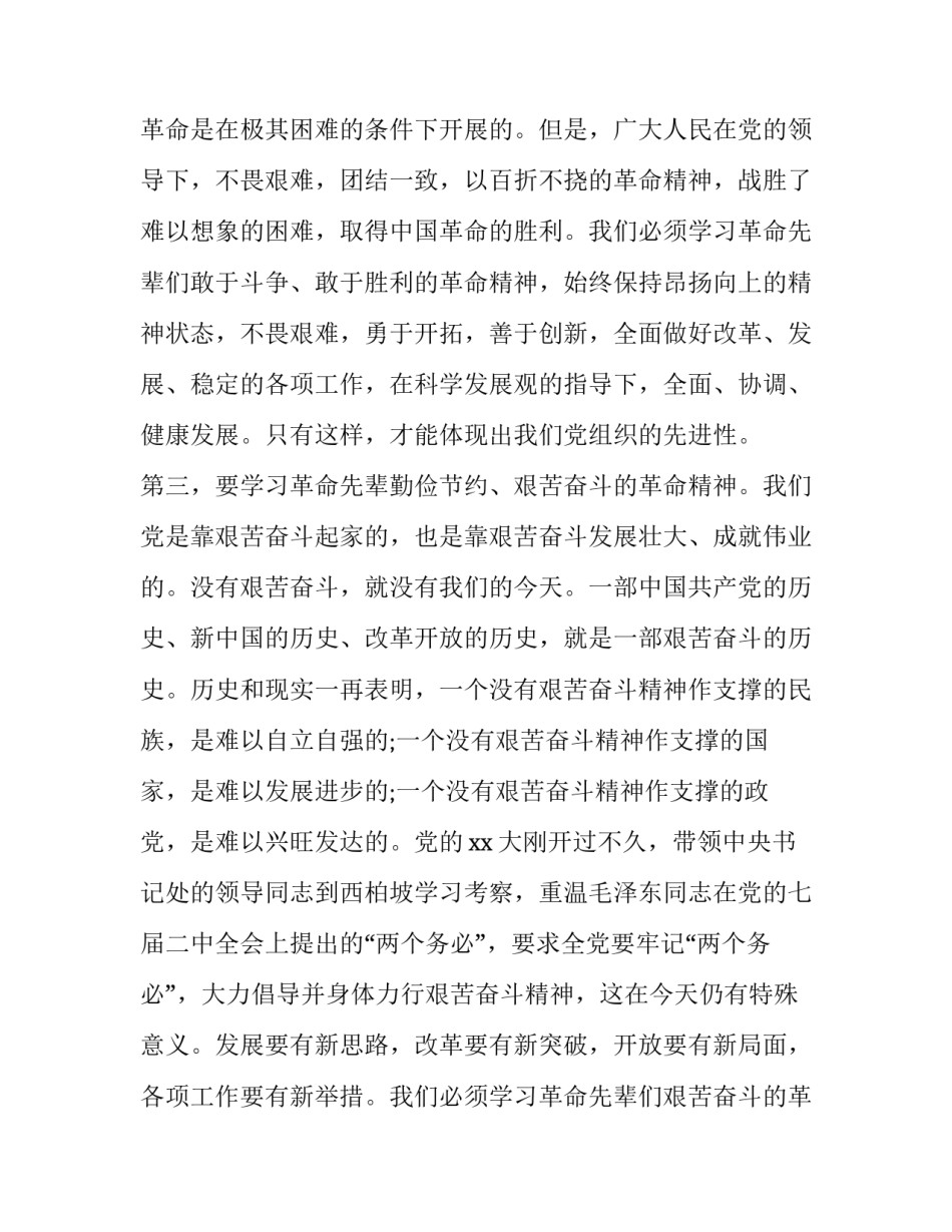 红色保密故事及心得体会简短 红色保密故事及心得体会简短版(八篇)_第2页