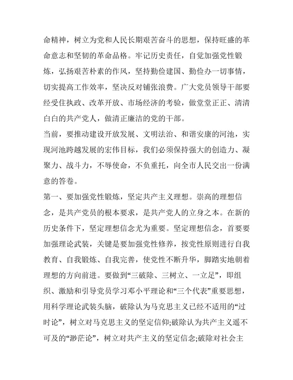 红色保密故事及心得体会简短 红色保密故事及心得体会简短版(八篇)_第3页