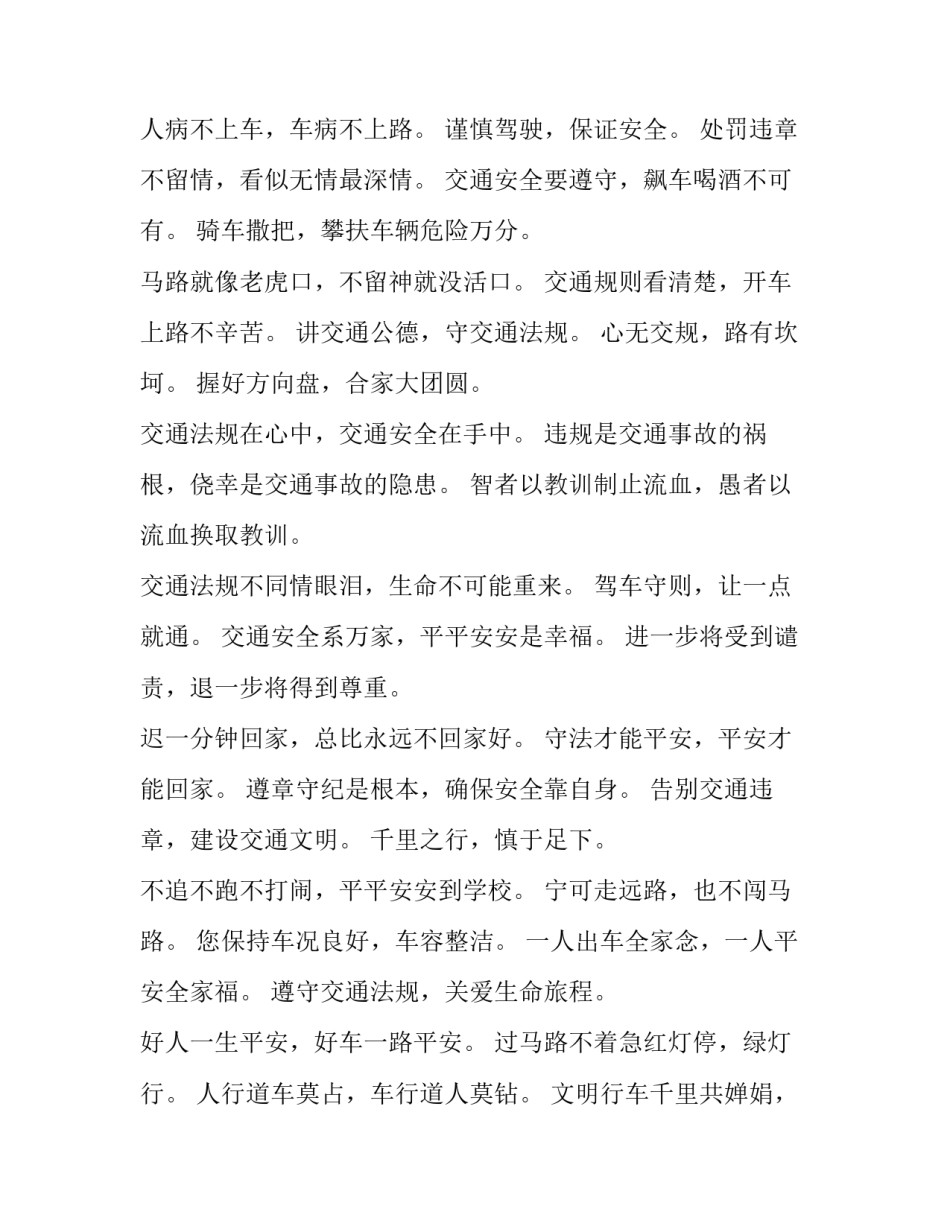交通警卫心得体会和感想 部队警卫心得体会怎么写(8篇)_第3页