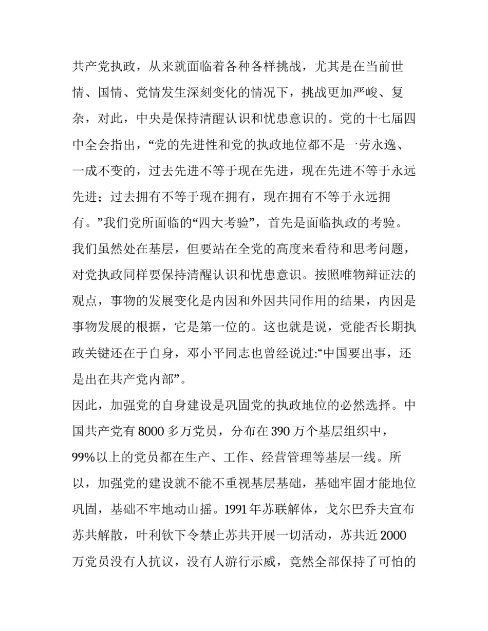 党员八规定心得体会怎么写 八项规定的心得(七篇)_第2页