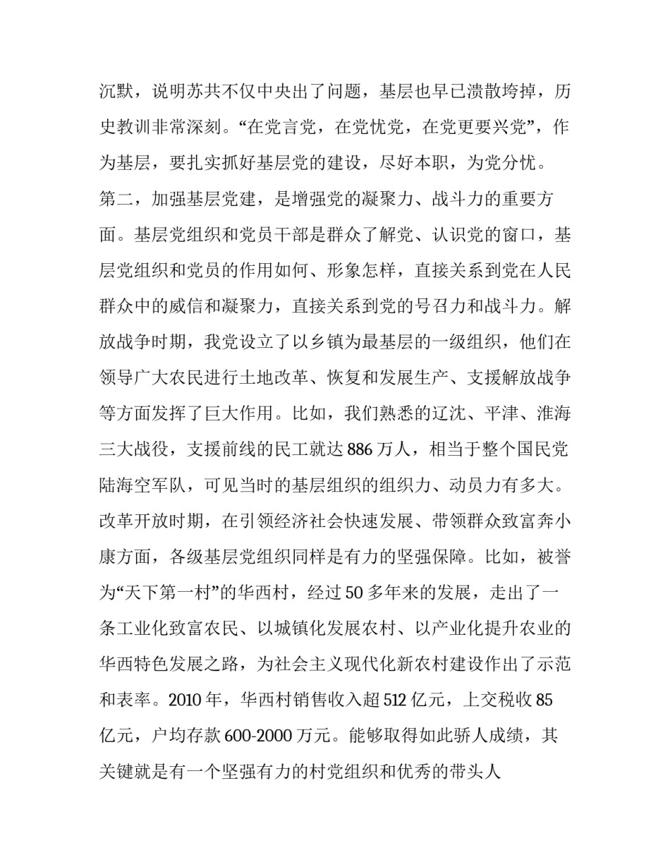 党员八规定心得体会怎么写 八项规定的心得(七篇)_第3页