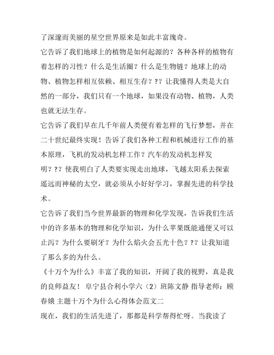 十万个为什么心得体会范文 读《十万个为什么》心得体会(四篇)_第2页
