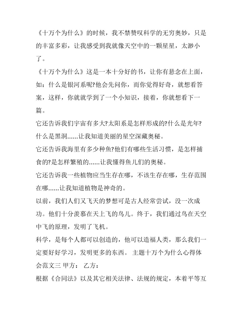 十万个为什么心得体会范文 读《十万个为什么》心得体会(四篇)_第3页