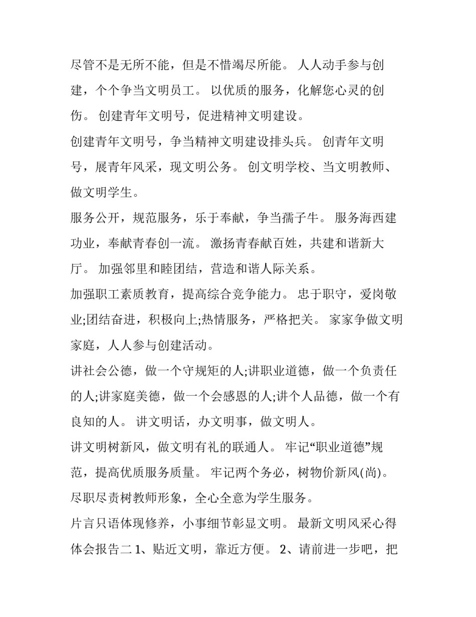 文明风采心得体会报告 文明风采活动总结(三篇)_第2页