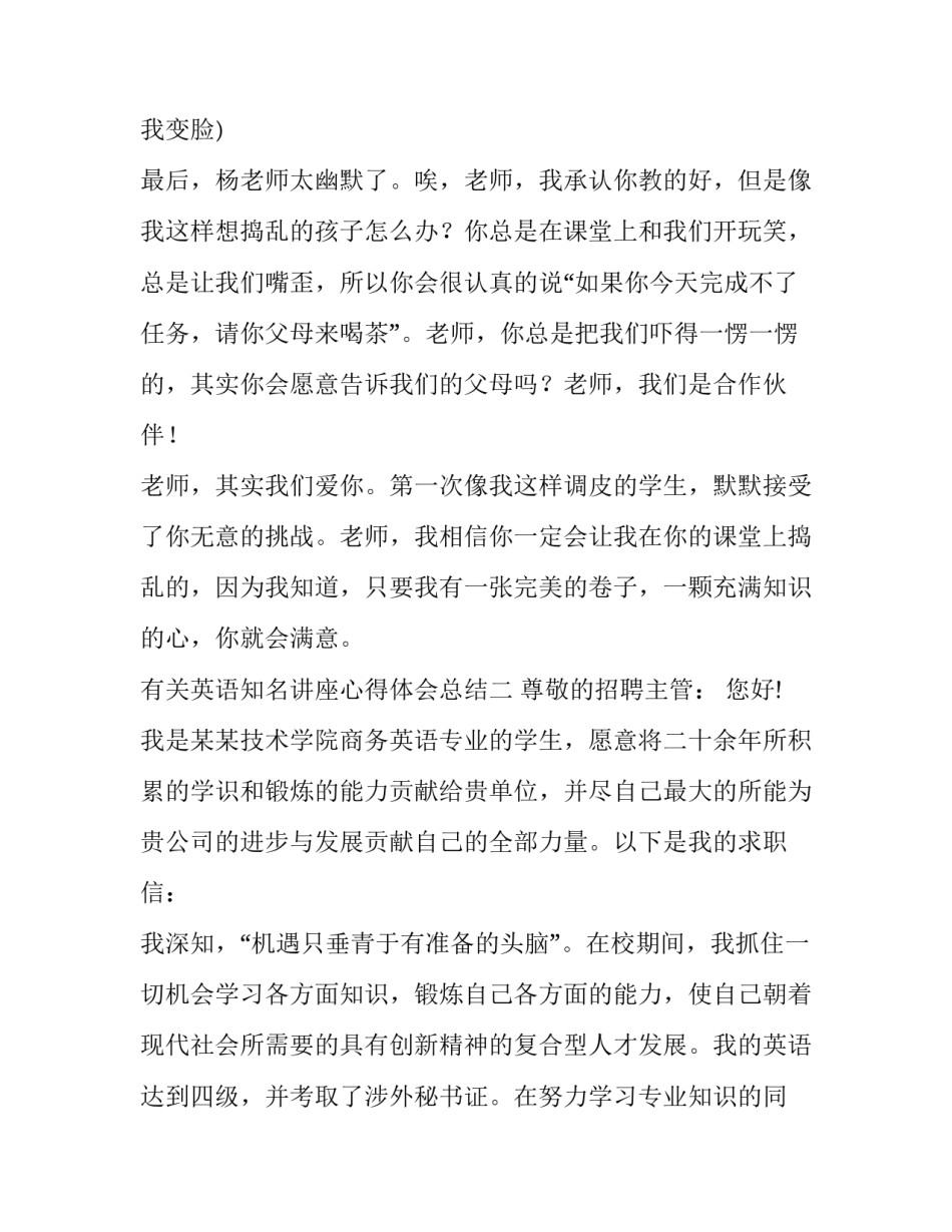 英语知名讲座心得体会总结 英语知名讲座心得体会总结范文(2篇)_第2页
