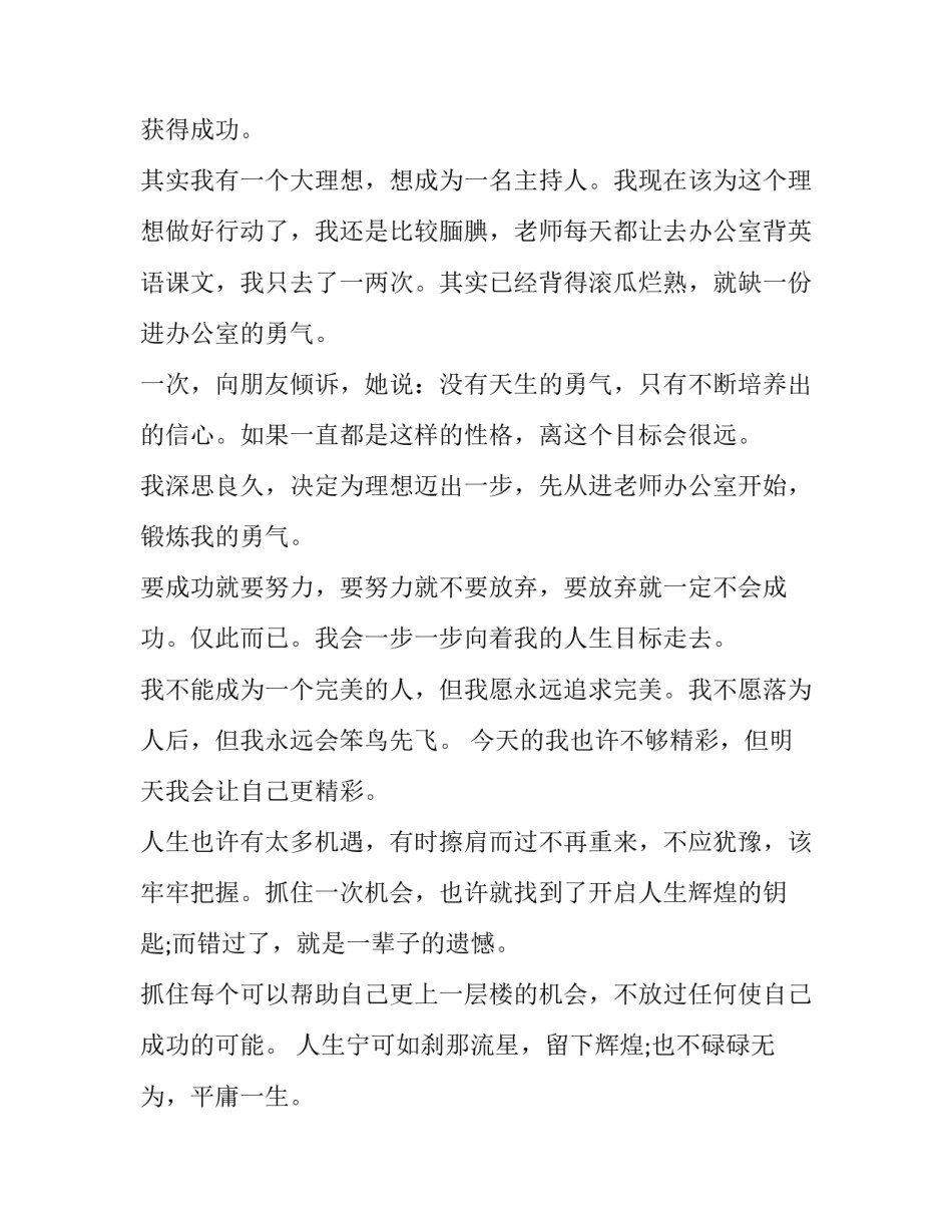 人生拼图的心得体会感悟和方法 心得形状拼图(8篇)_第2页