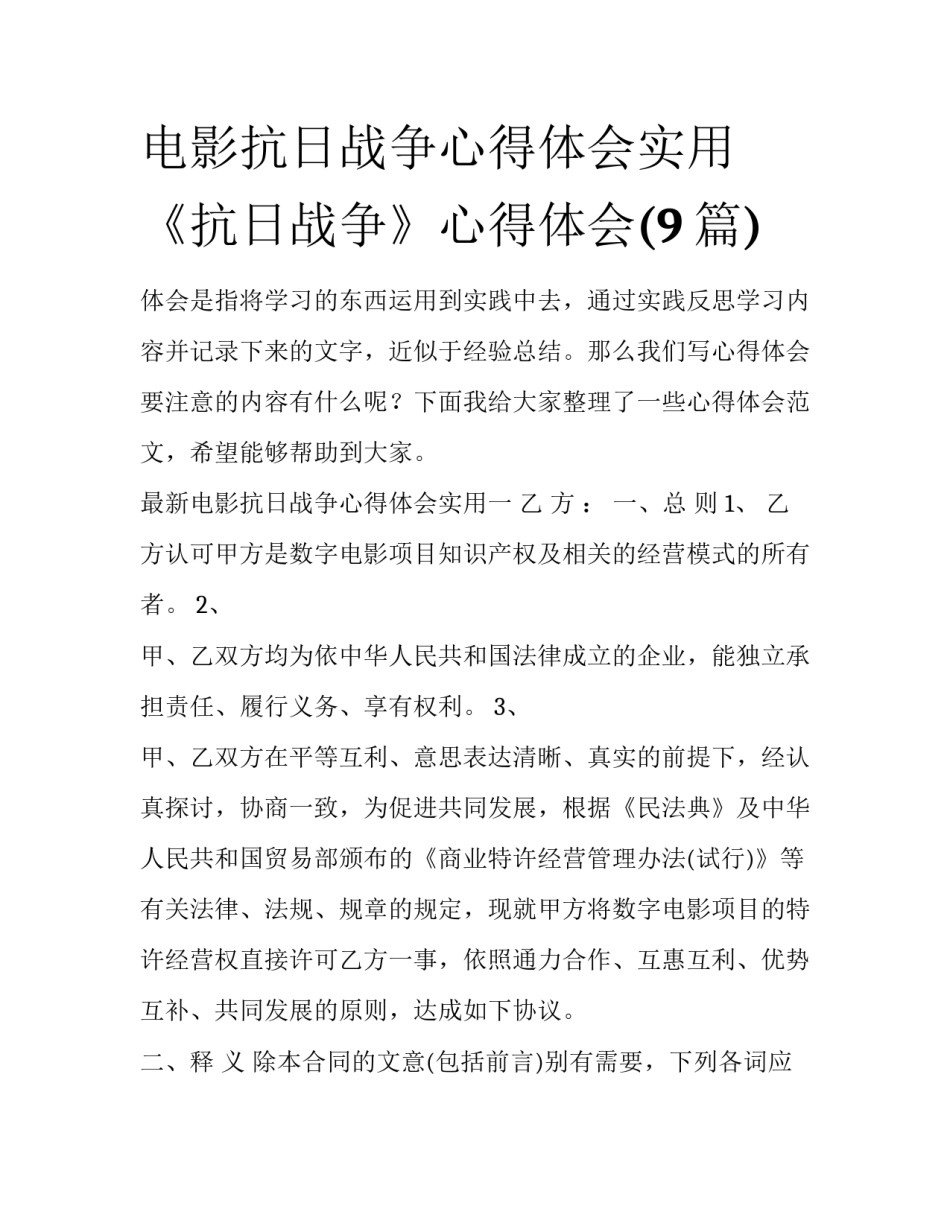 电影抗日战争心得体会实用 《抗日战争》心得体会(9篇)_第1页