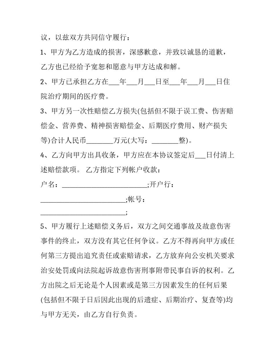 协议书和约定书如何写 协议书和约定书如何写才有效(9篇)_第2页