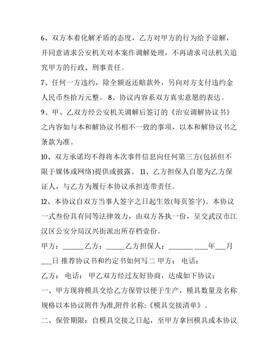 协议书和约定书如何写 协议书和约定书如何写才有效(9篇)_第3页