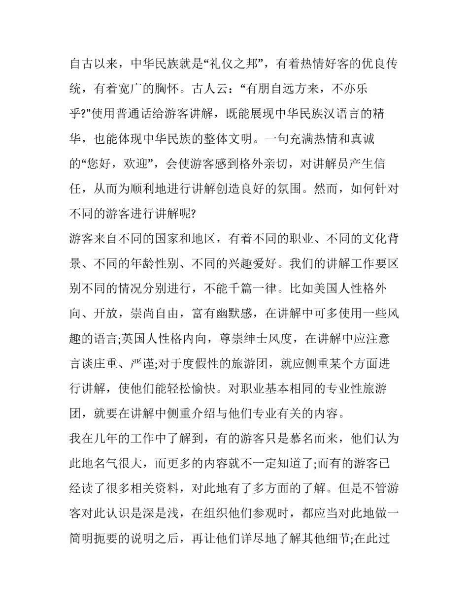 讲解词的撰写范文汇总 讲解词编写(3篇)_第2页