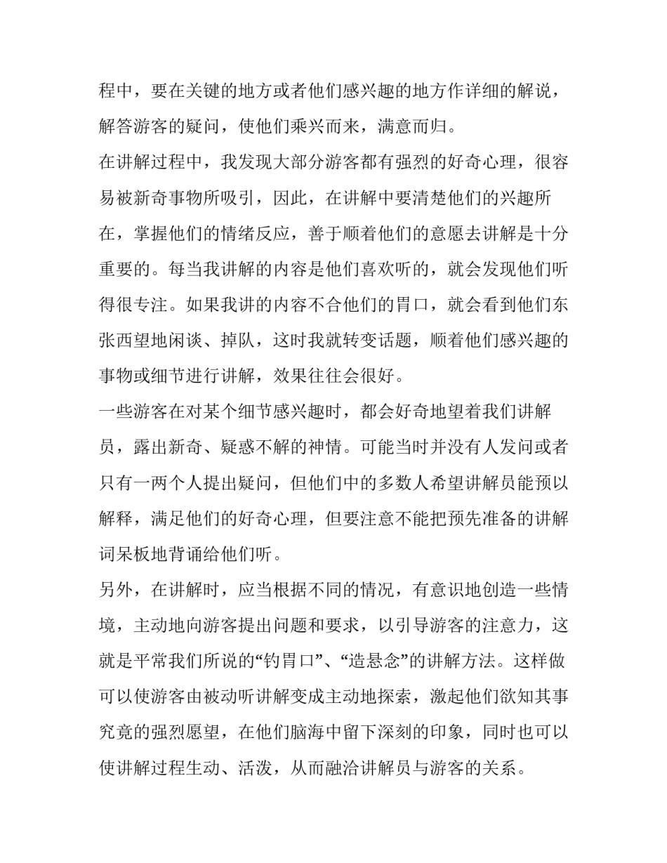 讲解词的撰写范文汇总 讲解词编写(3篇)_第3页