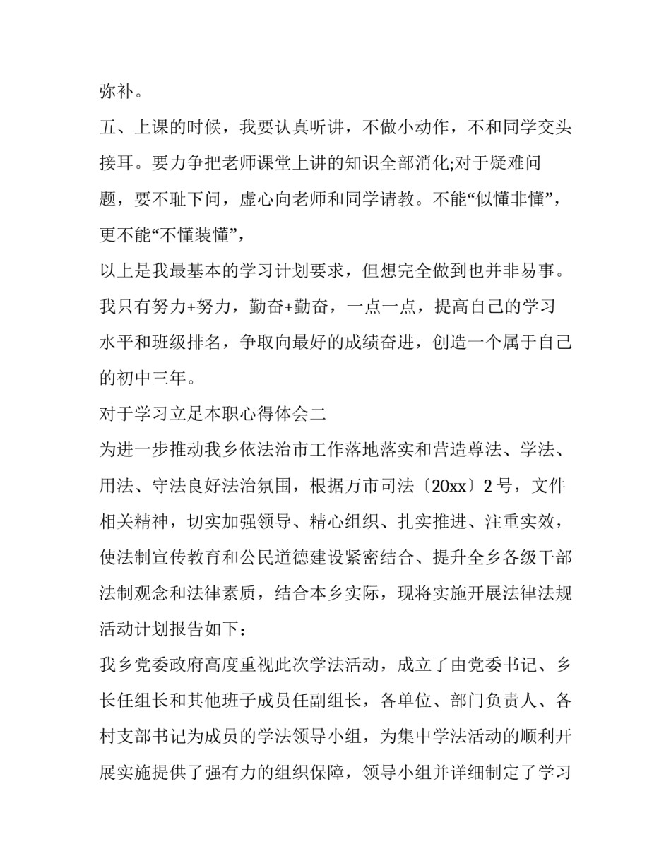 学习立足本职心得体会 立足本职岗位心得体会党建(2篇)_第2页