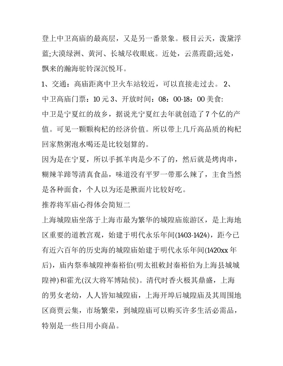 将军庙心得体会简短 将军园心得体会(4篇)_第2页