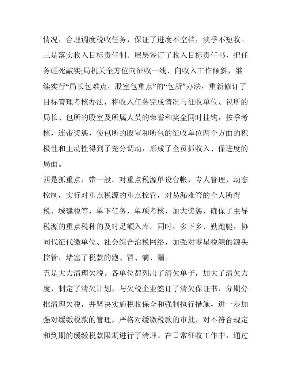 税局会议记录范文 税务局科务会会议记录(8篇)_第2页