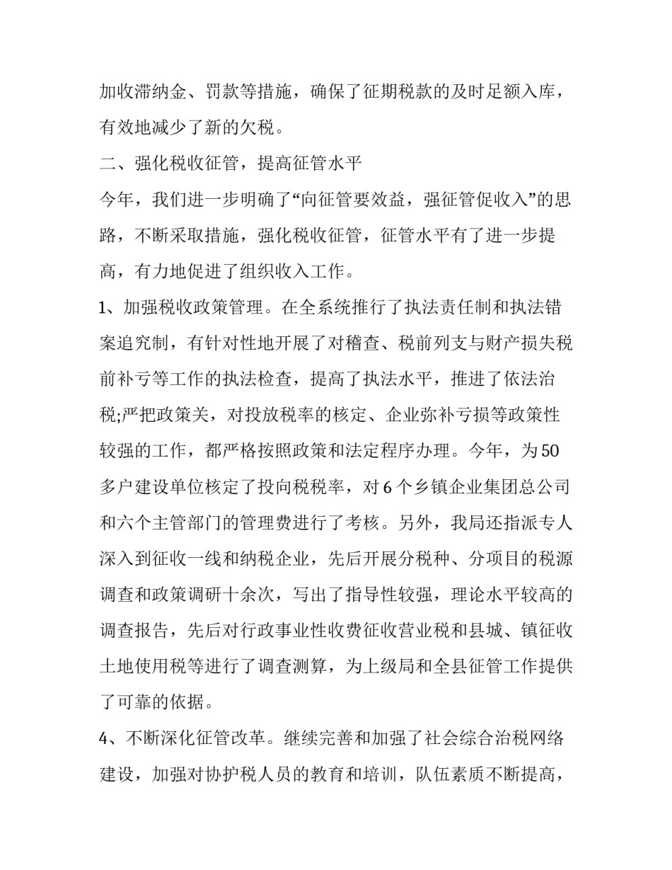 税局会议记录范文 税务局科务会会议记录(8篇)_第3页