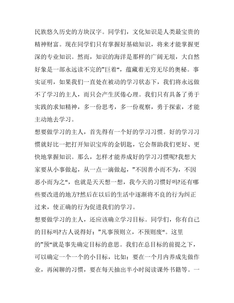 热爱集体心得体会简短 热爱班级,热爱集体心得体会(5篇)_第1页