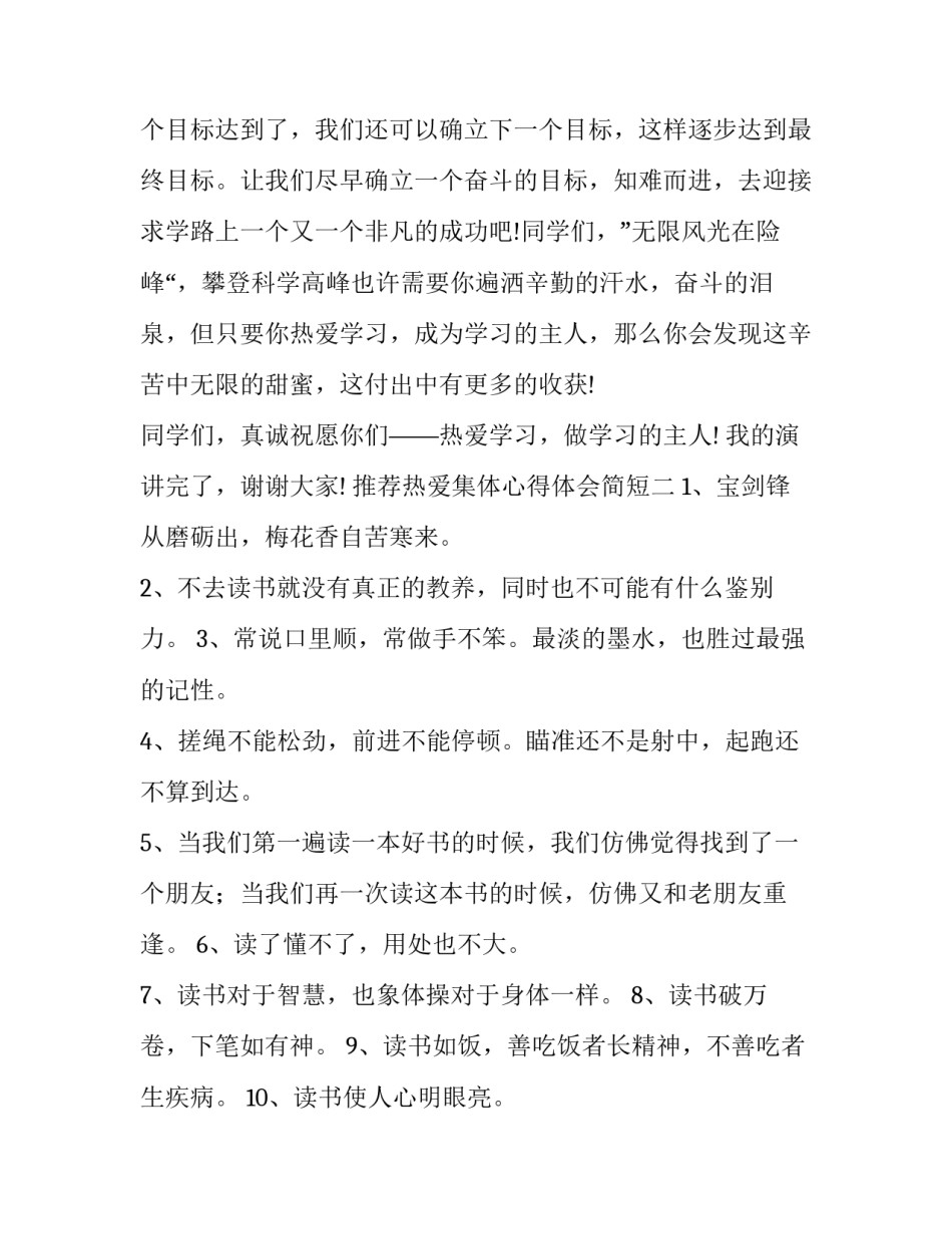 热爱集体心得体会简短 热爱班级,热爱集体心得体会(5篇)_第2页