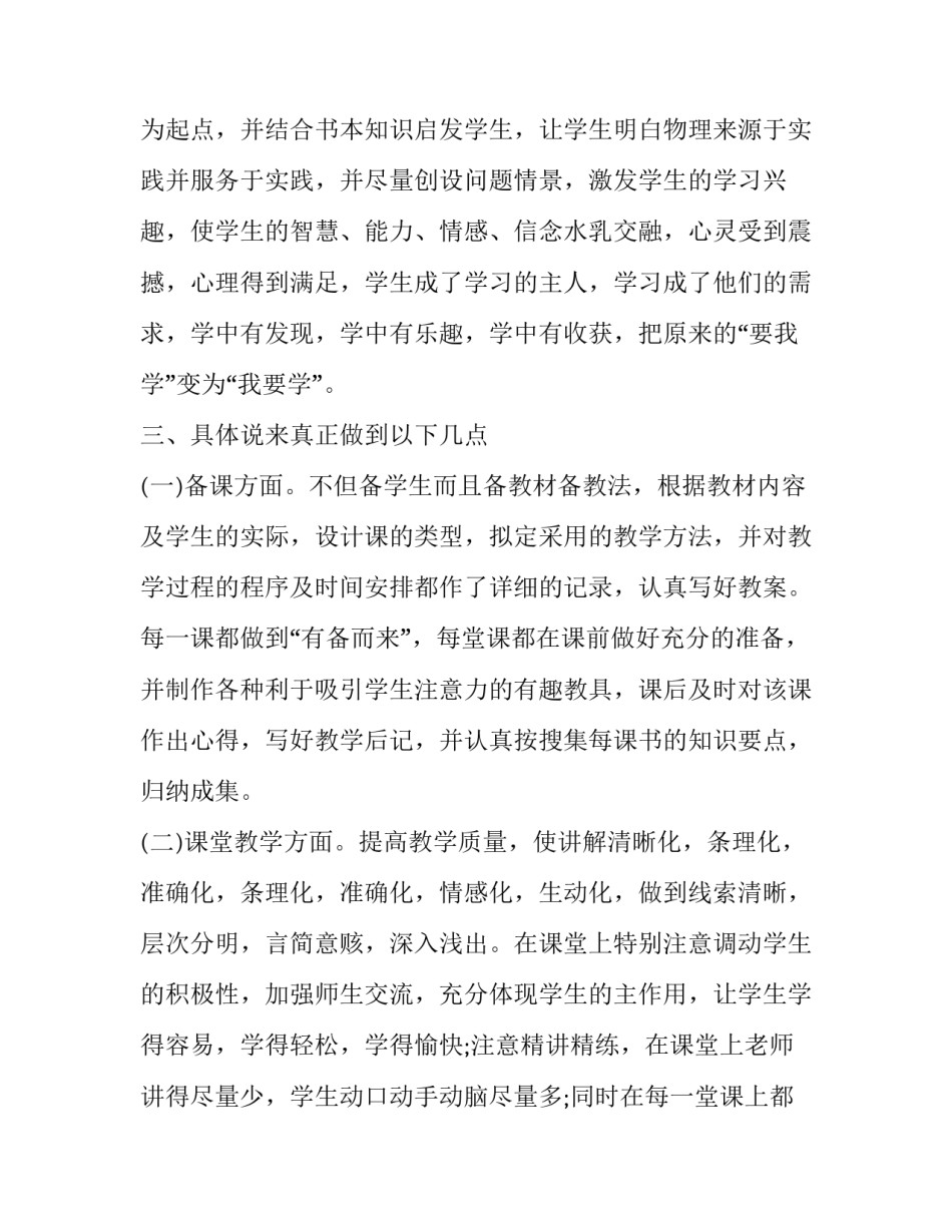 物理质点运动学心得体会怎么写 描述质点运动快慢和方向的物理量(9篇)_第2页