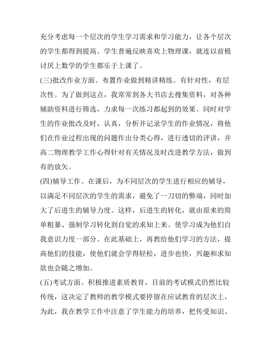 物理质点运动学心得体会怎么写 描述质点运动快慢和方向的物理量(9篇)_第3页