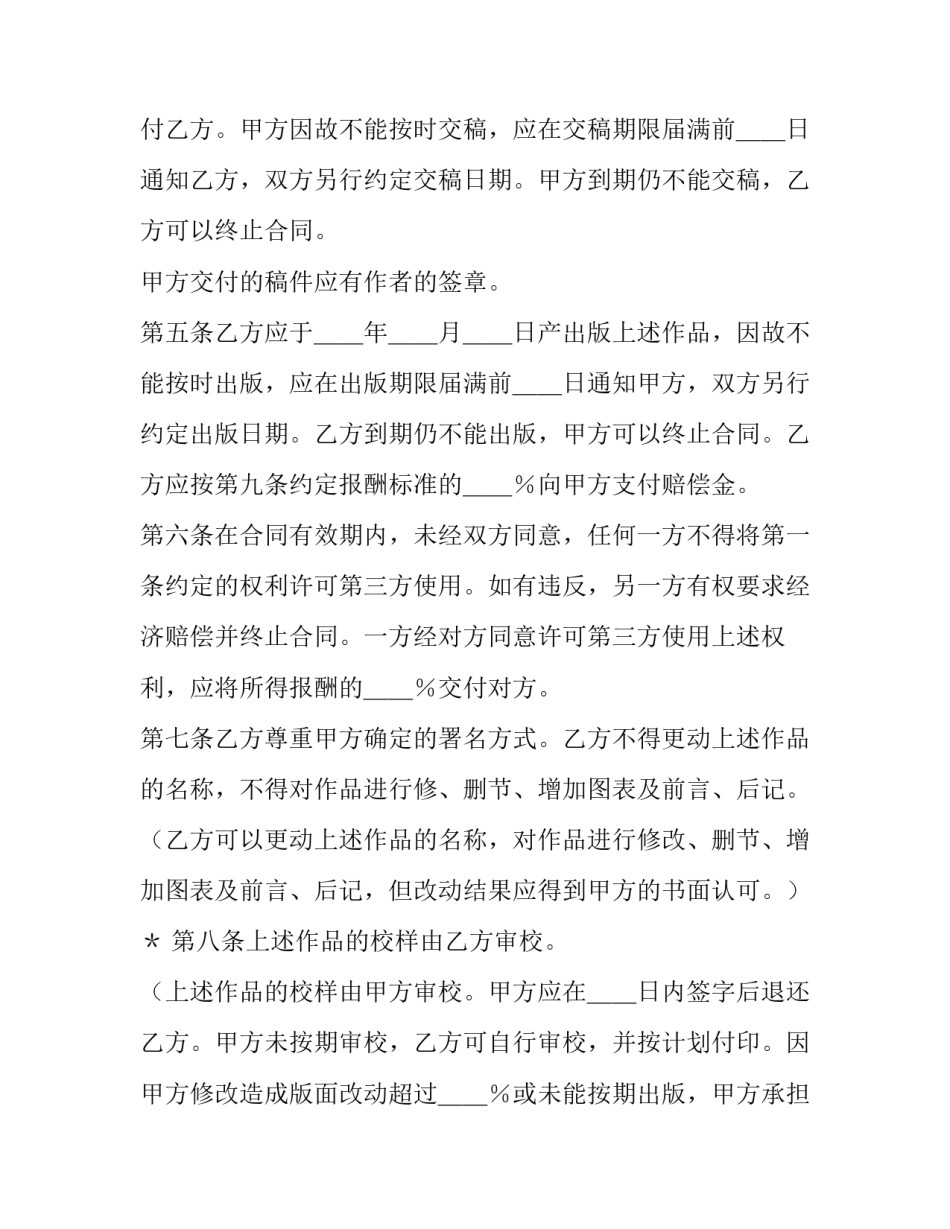 出版社工作的心得体会范本 出版社工作总结(9篇)_第2页