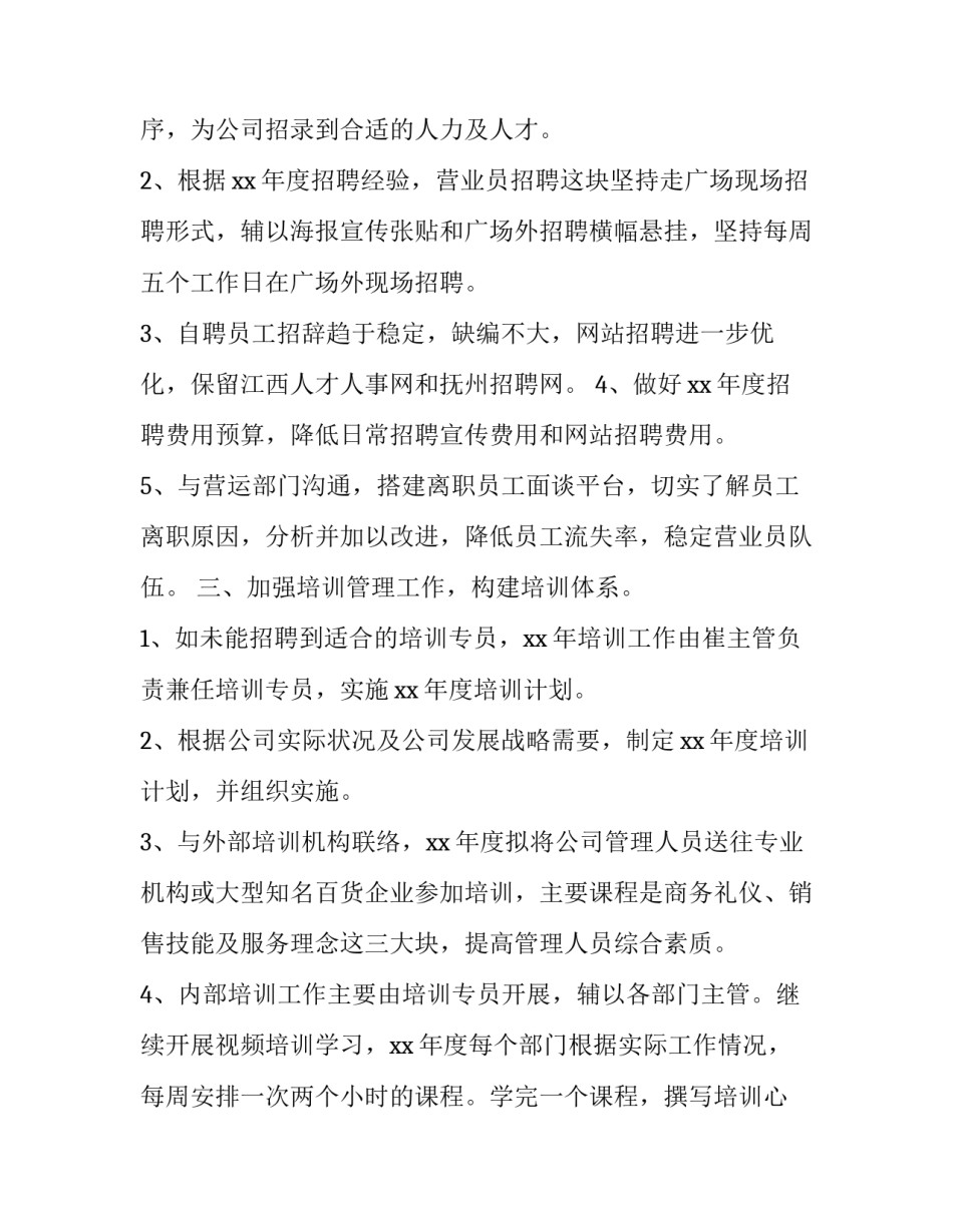 人事干部培训心得体会 事业干部培训心得体会(五篇)_第2页