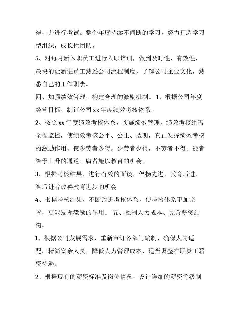 人事干部培训心得体会 事业干部培训心得体会(五篇)_第3页