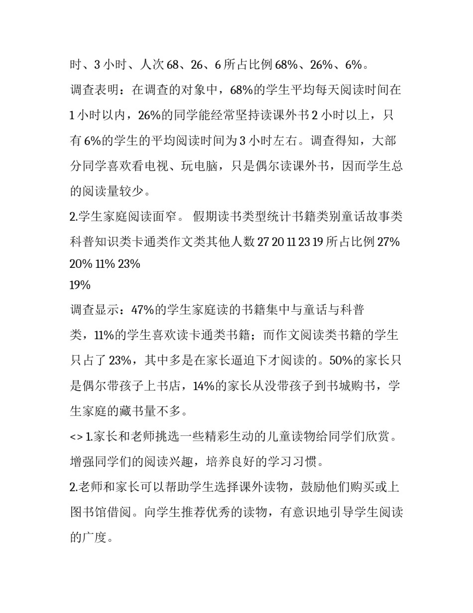 阅读明星家长心得体会总结 阅读小明星阅读感悟(5篇)_第2页