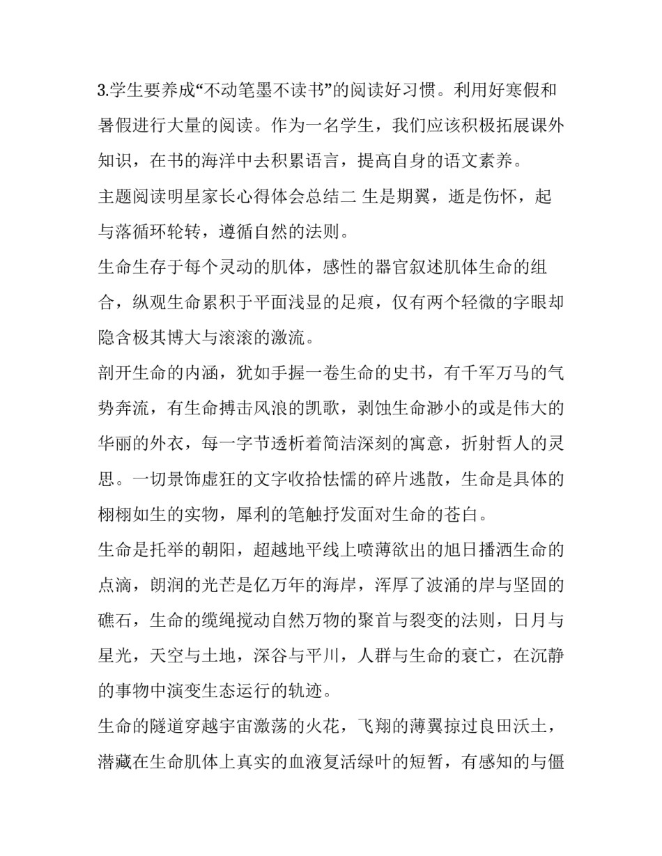 阅读明星家长心得体会总结 阅读小明星阅读感悟(5篇)_第3页