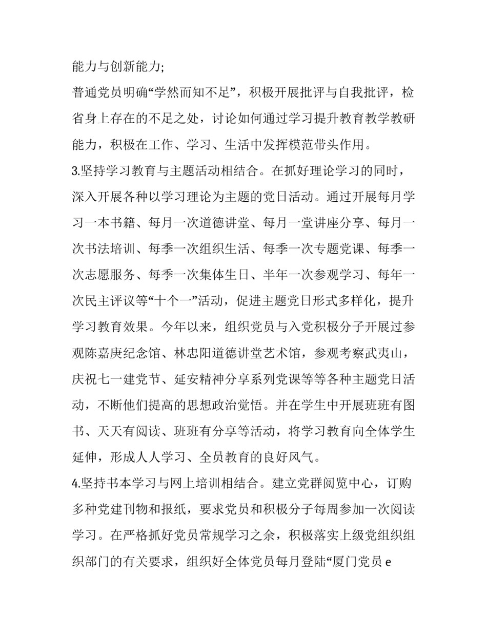 参观党建心得体会及收获 党建观摩会心得体会(6篇)_第3页