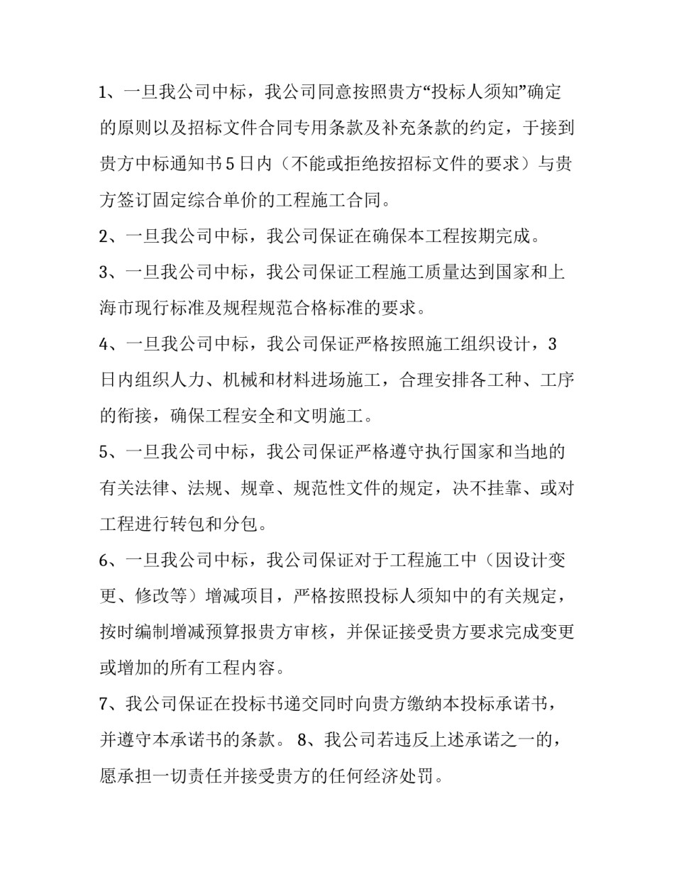 投标文件的模板范文 投标文件目录模板(五篇)_第3页