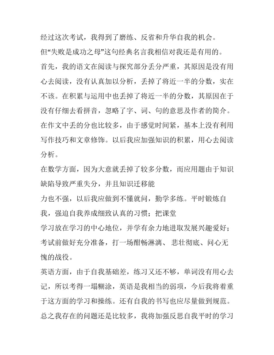 考试前的心得体会及感悟 考试前的感受和考试后的感受(3篇)_第2页