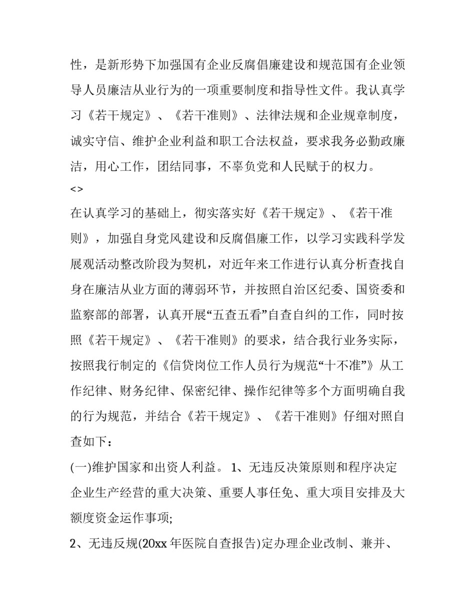 廉洁用权心得体会如何写 如何做到廉洁用权(二篇)_第2页