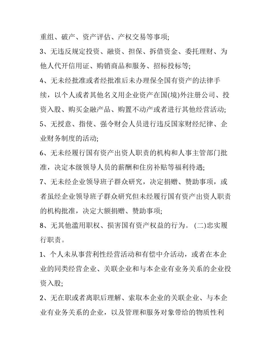 廉洁用权心得体会如何写 如何做到廉洁用权(二篇)_第3页