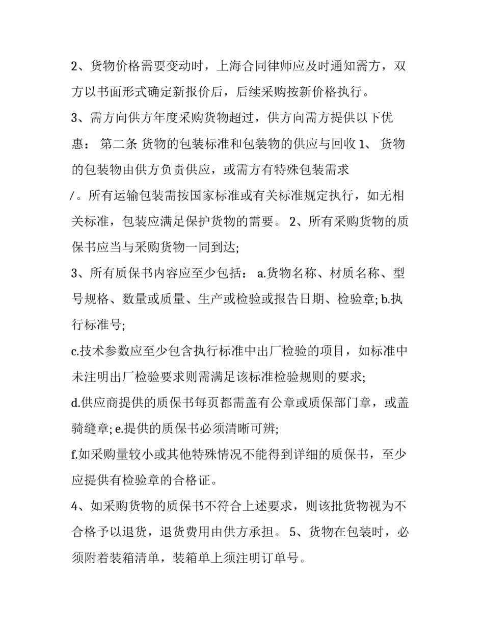 长期主义阅读心得体会及感悟 做一个长期主义者读后感(九篇)_第2页