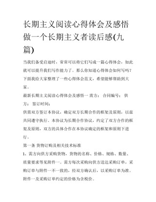 长期主义阅读心得体会及感悟 做一个长期主义者读后感(九篇)