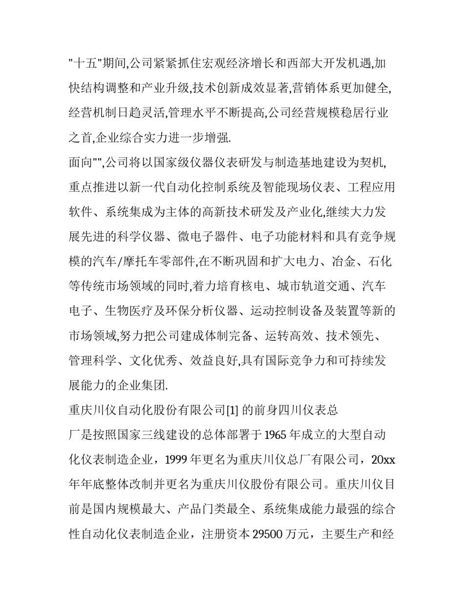 资本化效益评价范文通用 资本化效益评价范文通用标准(6篇)_第2页